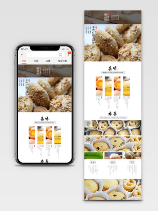 电商淘宝简约时尚手工红糖小酥饼零食促销手机端详情页模板